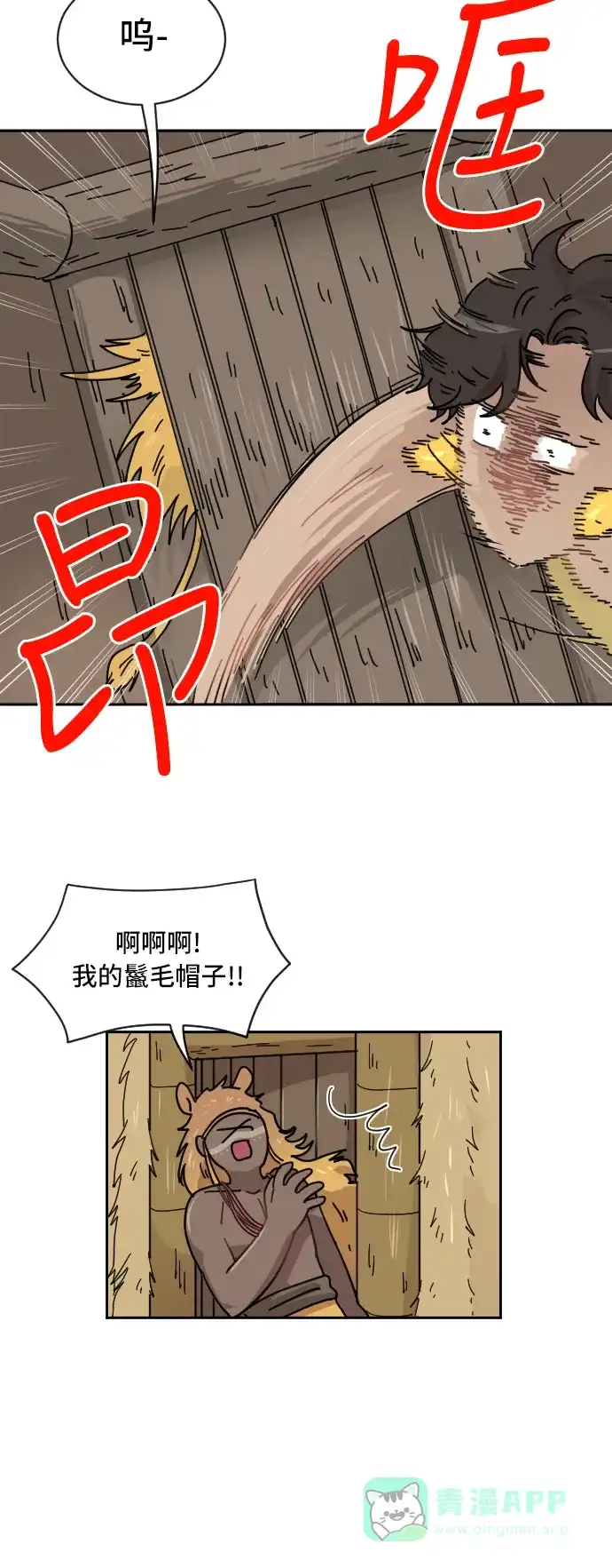 《辣妹穿越冒险记》[第55话] 狮子部族 第22页