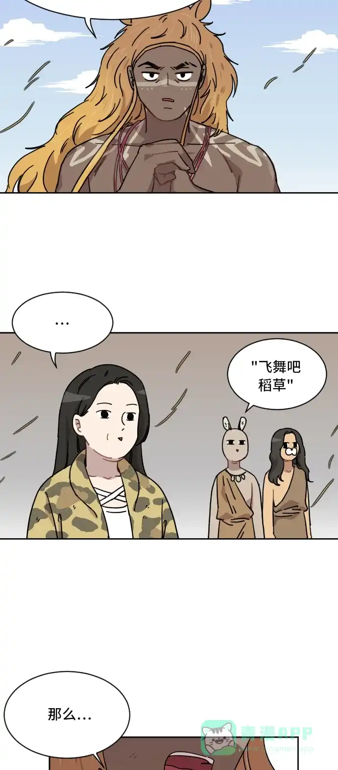 《辣妹穿越冒险记》[第55话] 狮子部族 第35页
