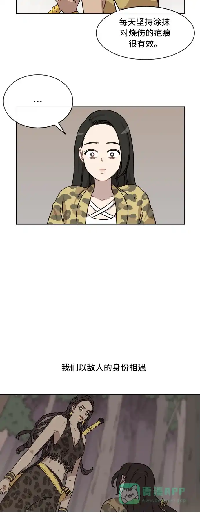 《辣妹穿越冒险记》[第55话] 狮子部族 第16页