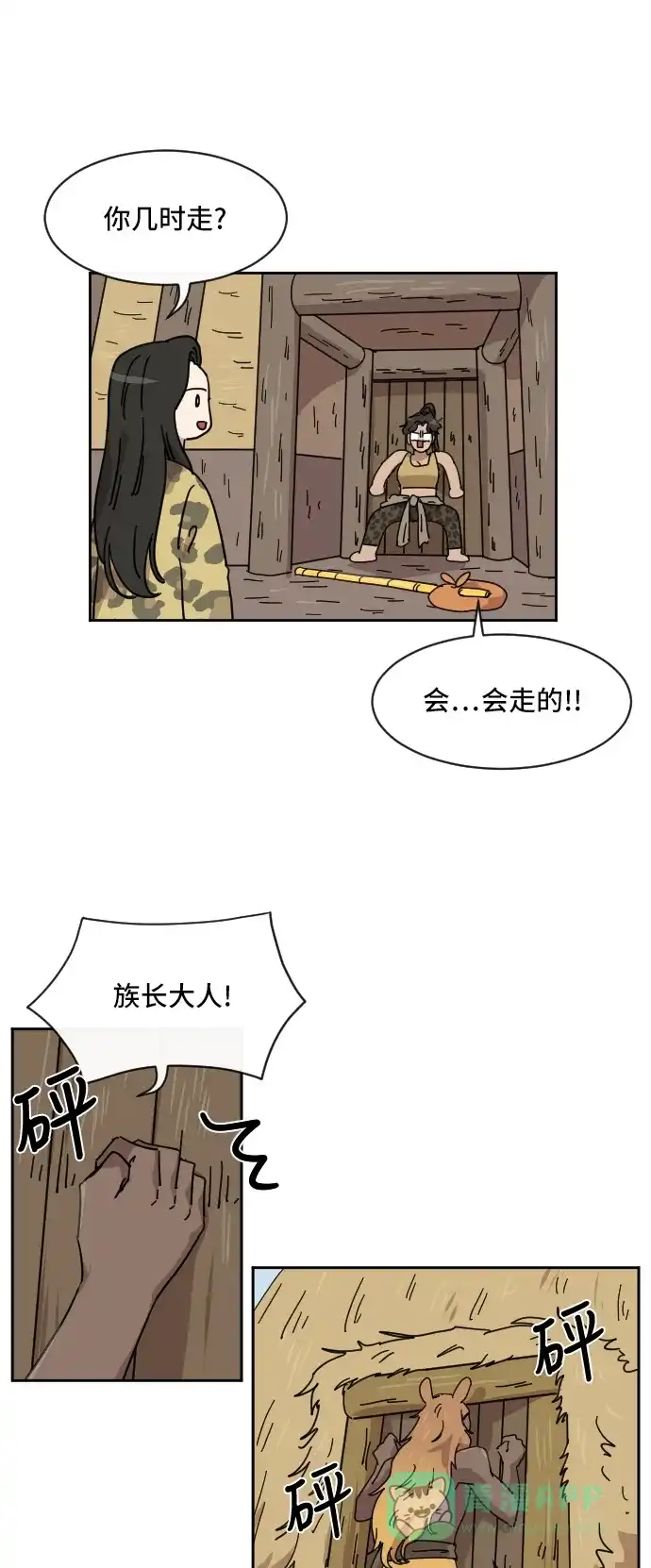 《辣妹穿越冒险记》[第55话] 狮子部族 第24页