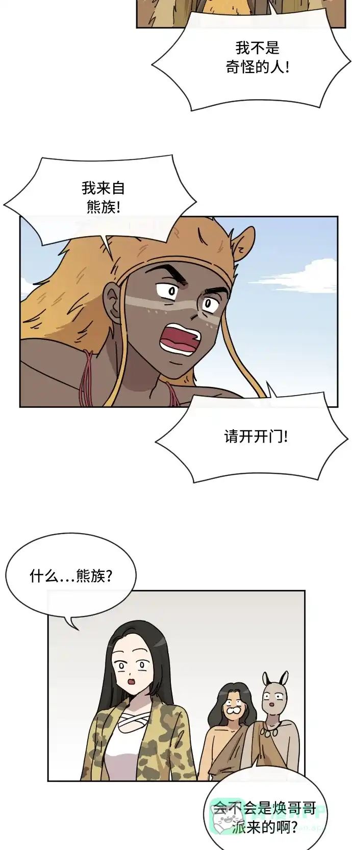 《辣妹穿越冒险记》[第55话] 狮子部族 第25页
