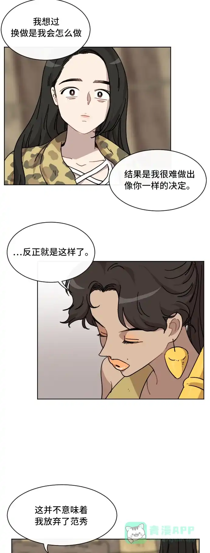 《辣妹穿越冒险记》[第55话] 狮子部族 第13页