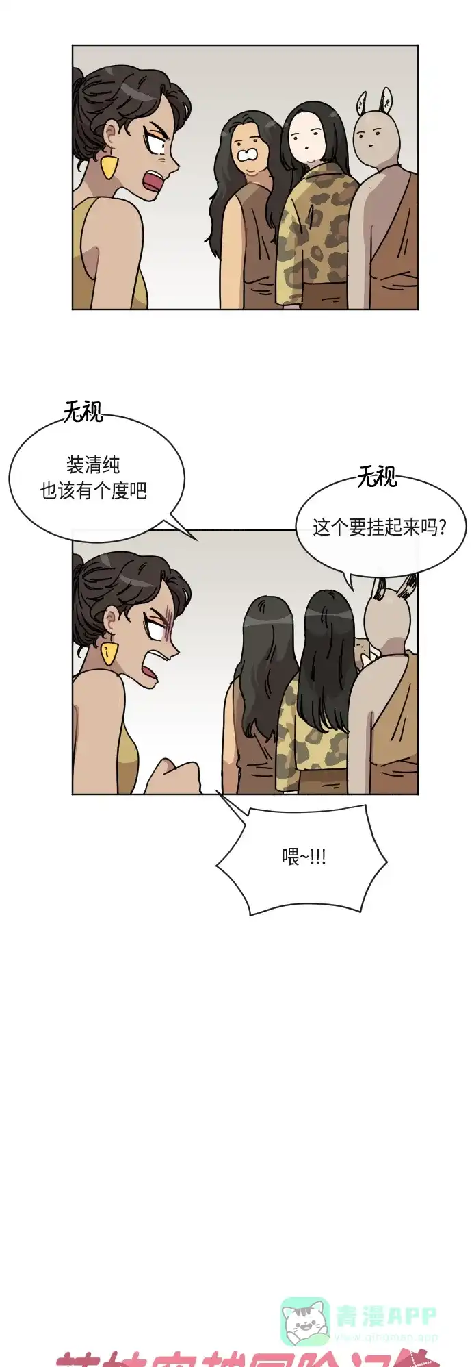 《辣妹穿越冒险记》[第55话] 狮子部族 第4页