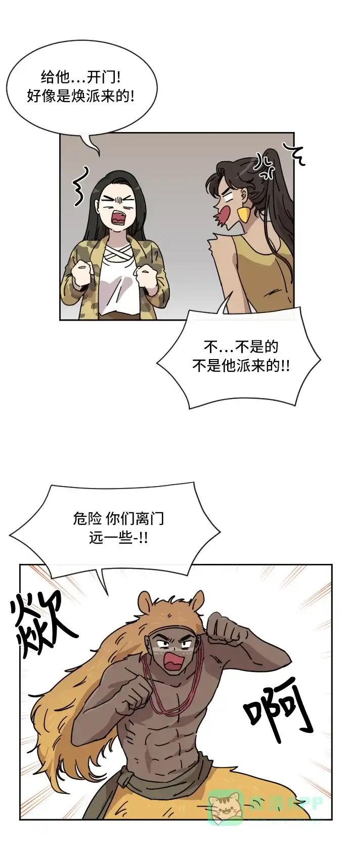 《辣妹穿越冒险记》[第55话] 狮子部族 第27页