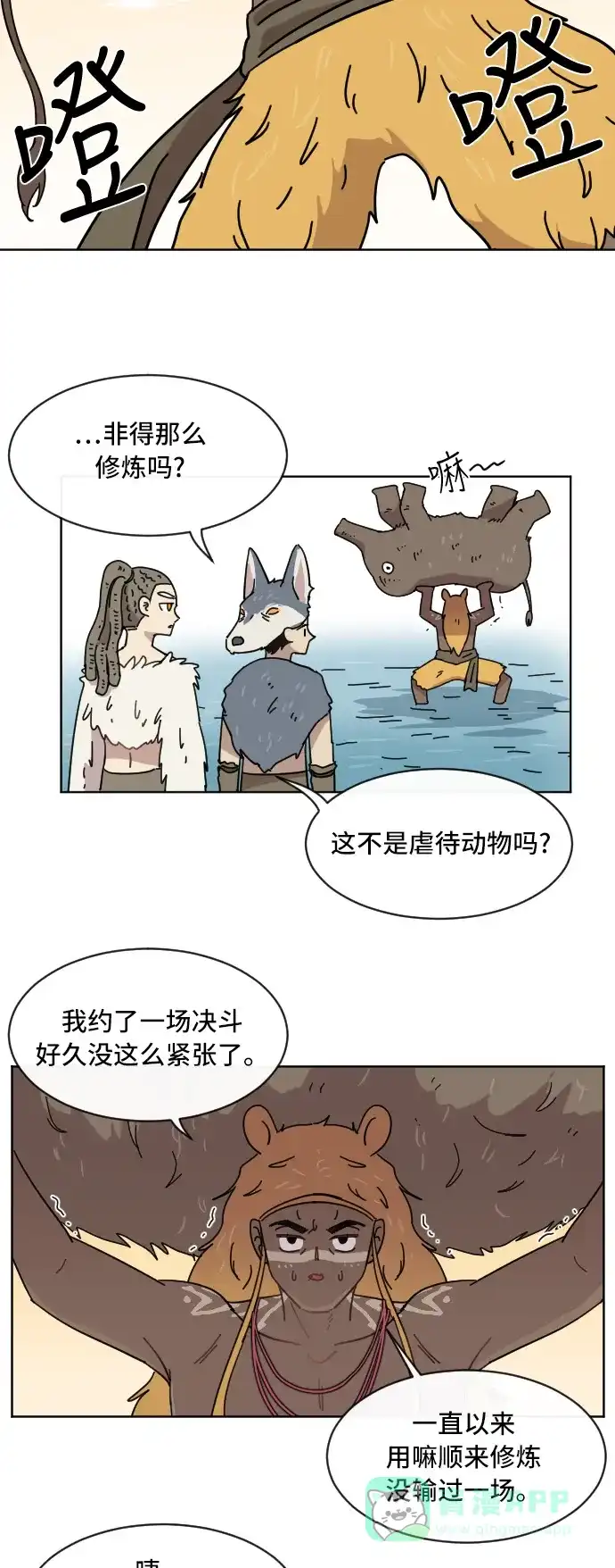 《辣妹穿越冒险记》[第56话] 狮子部族(2) 第33页
