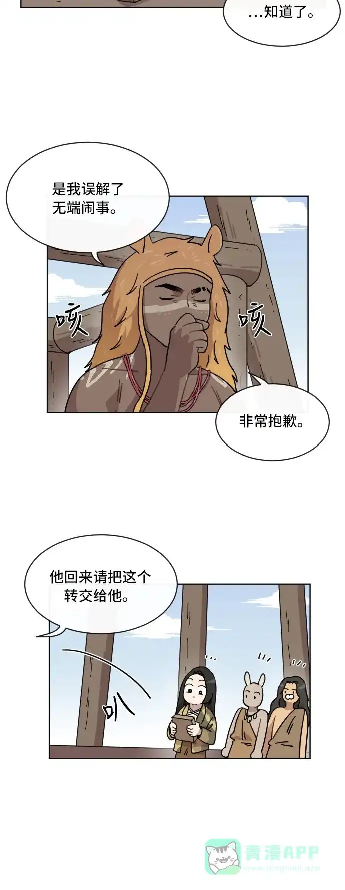 《辣妹穿越冒险记》[第56话] 狮子部族(2) 第14页