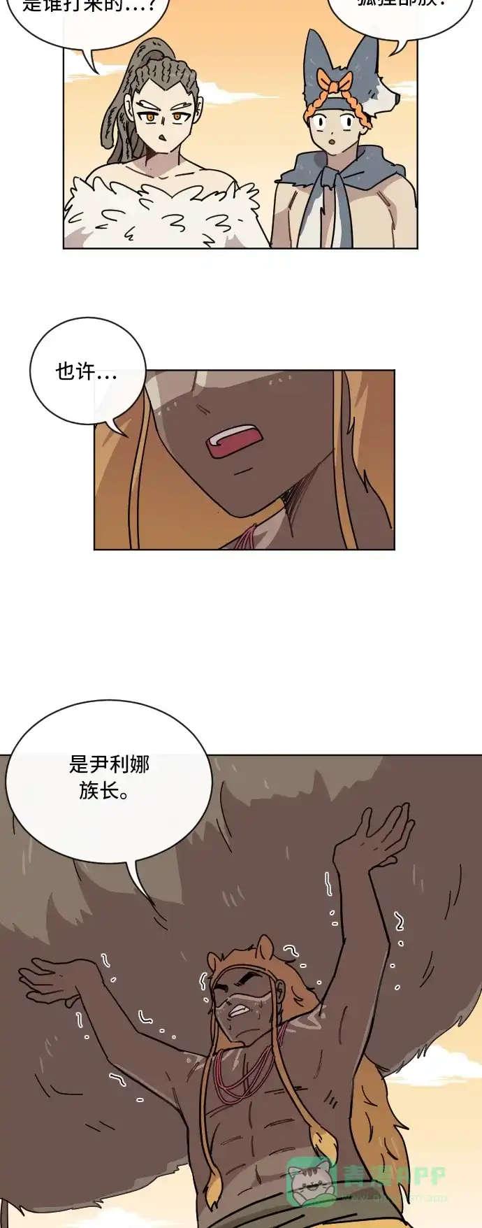 《辣妹穿越冒险记》[第56话] 狮子部族(2) 第32页