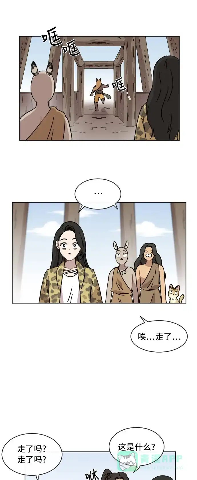 《辣妹穿越冒险记》[第56话] 狮子部族(2) 第22页