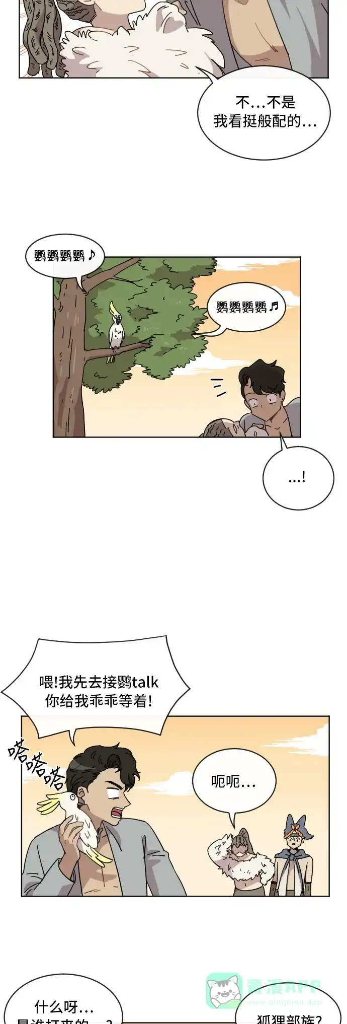 《辣妹穿越冒险记》[第56话] 狮子部族(2) 第31页