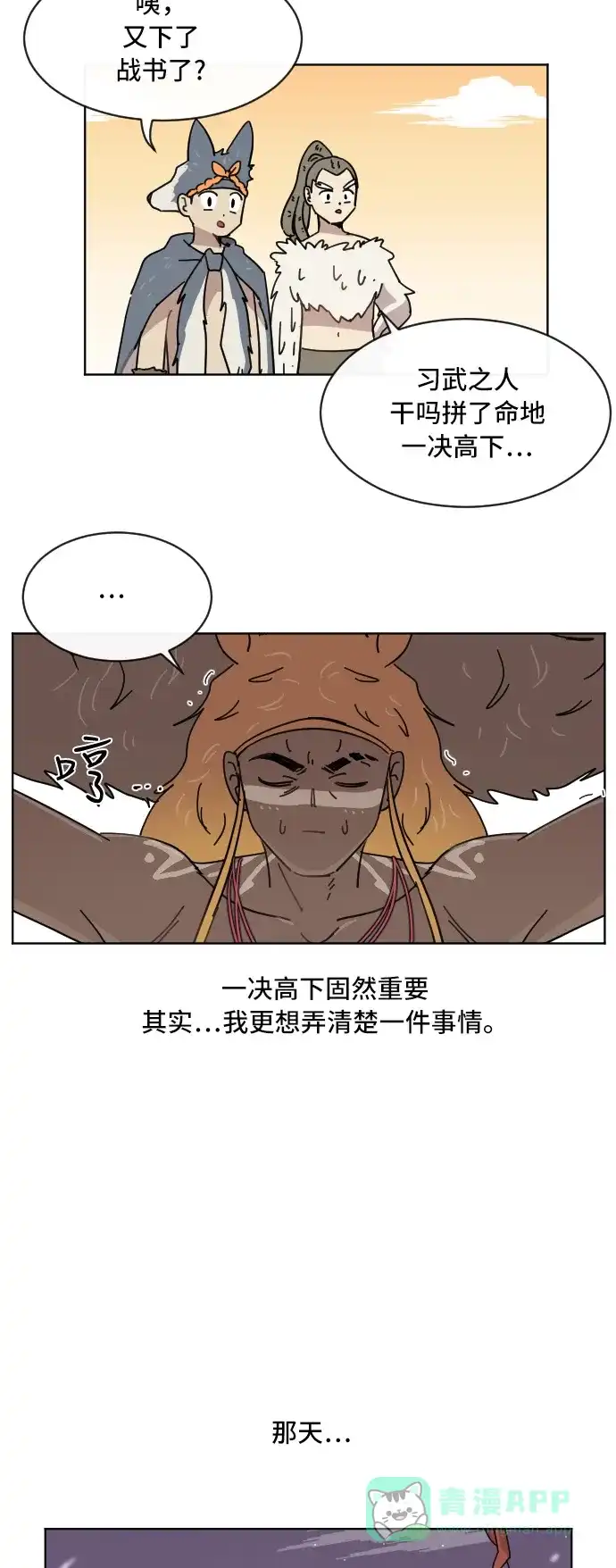 《辣妹穿越冒险记》[第56话] 狮子部族(2) 第34页