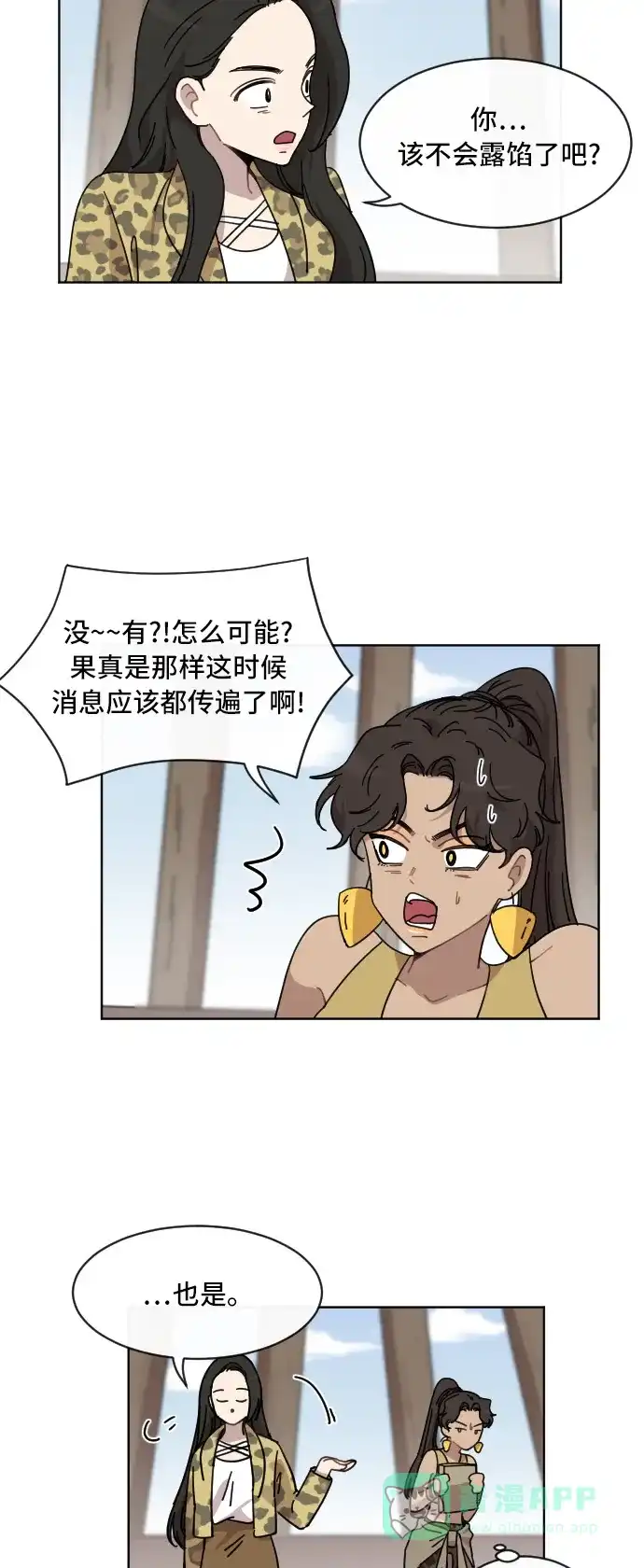 《辣妹穿越冒险记》[第56话] 狮子部族(2) 第26页