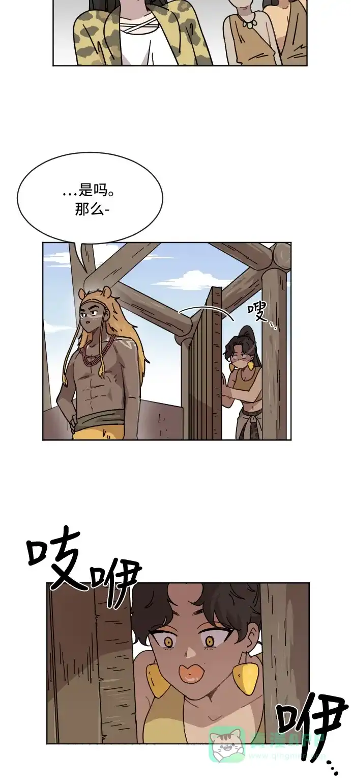 《辣妹穿越冒险记》[第56话] 狮子部族(2) 第9页