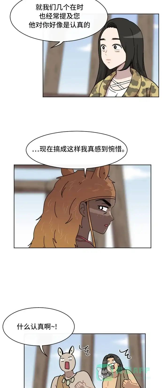 《辣妹穿越冒险记》[第56话] 狮子部族(2) 第16页