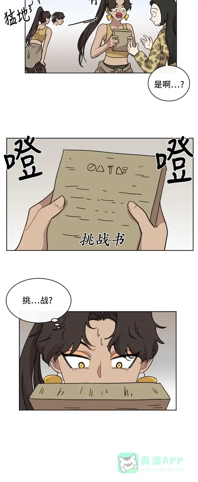 《辣妹穿越冒险记》[第56话] 狮子部族(2) 第23页