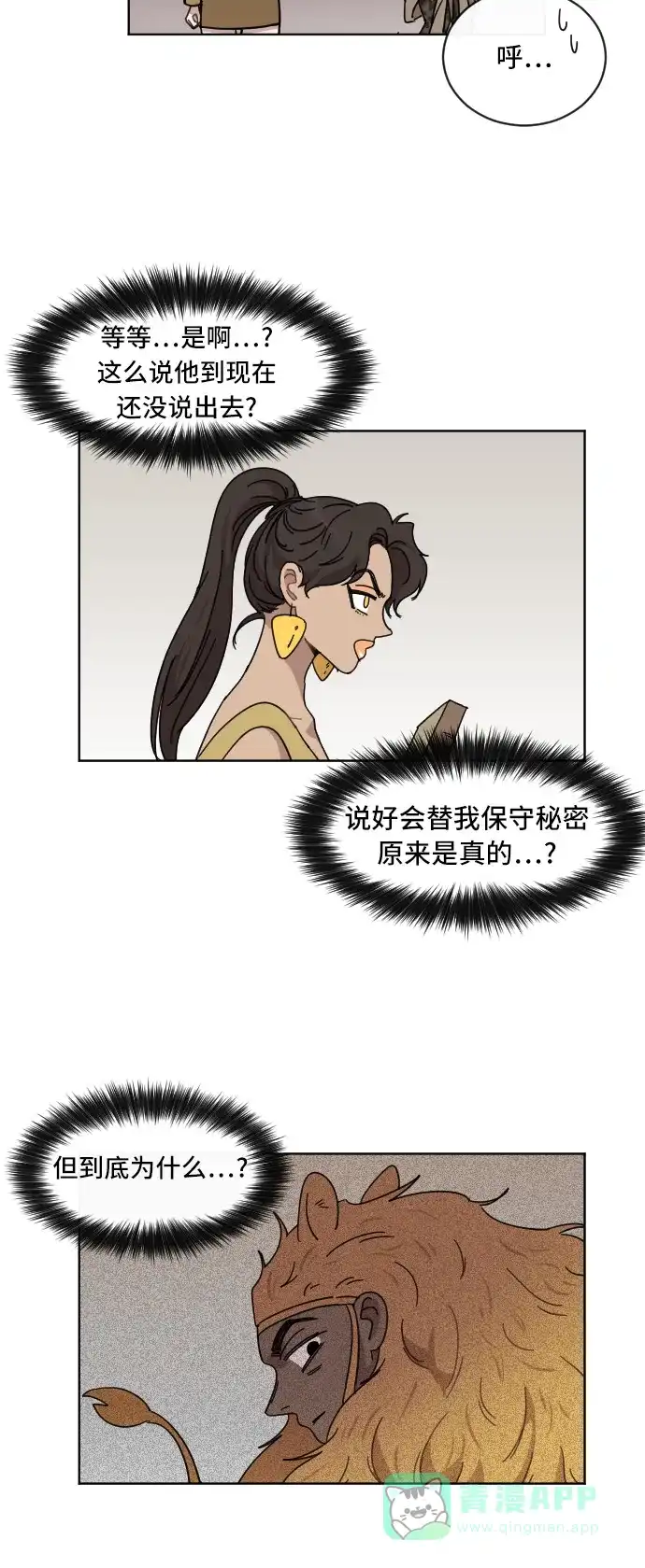 《辣妹穿越冒险记》[第56话] 狮子部族(2) 第27页