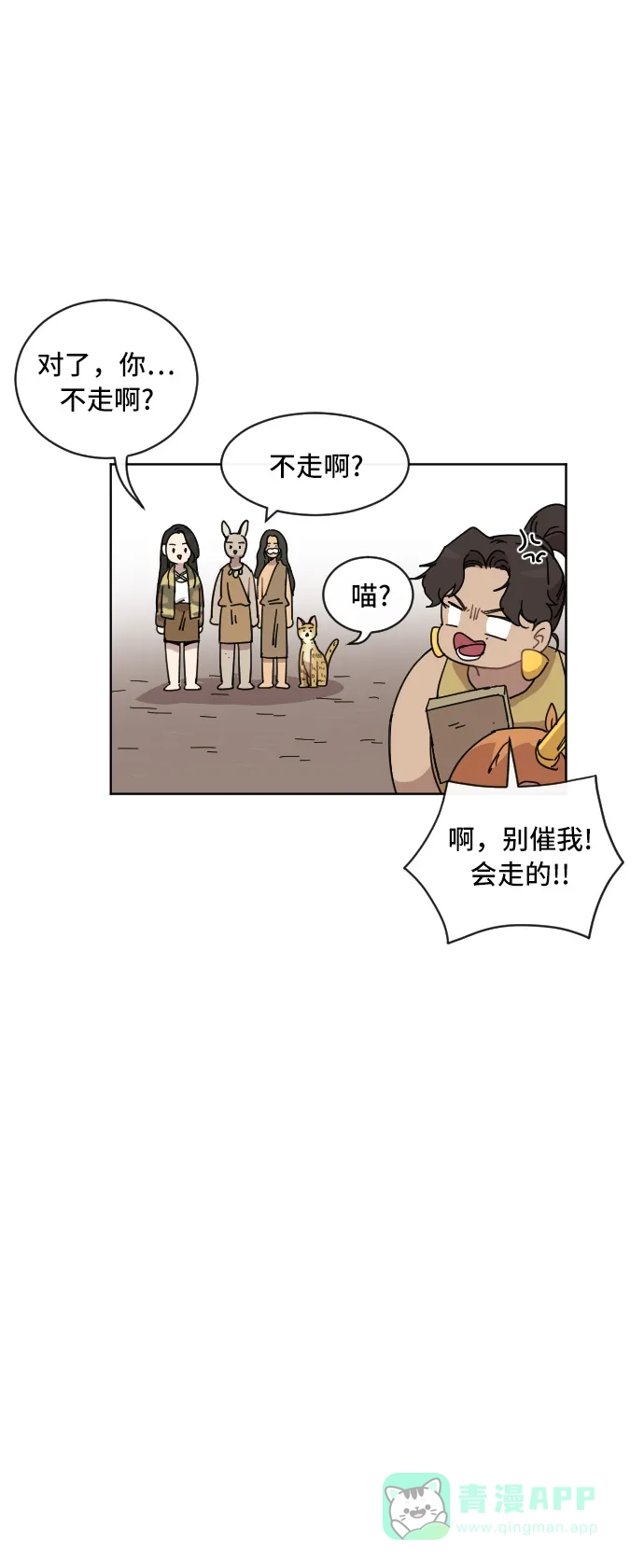 《辣妹穿越冒险记》[第56话] 狮子部族(2) 第28页