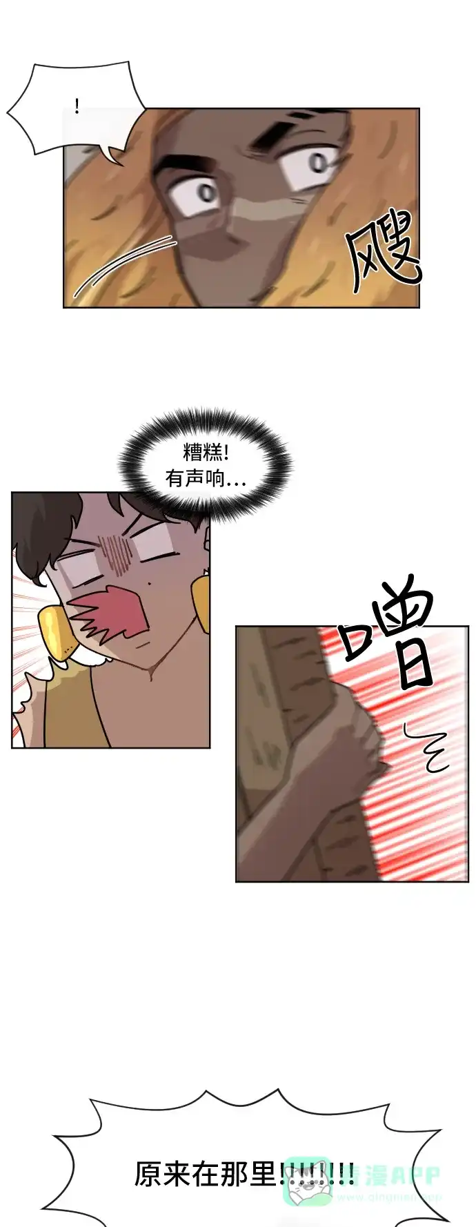 《辣妹穿越冒险记》[第56话] 狮子部族(2) 第10页