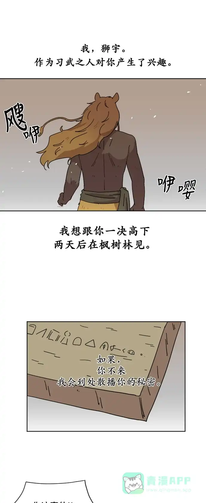 《辣妹穿越冒险记》[第56话] 狮子部族(2) 第24页