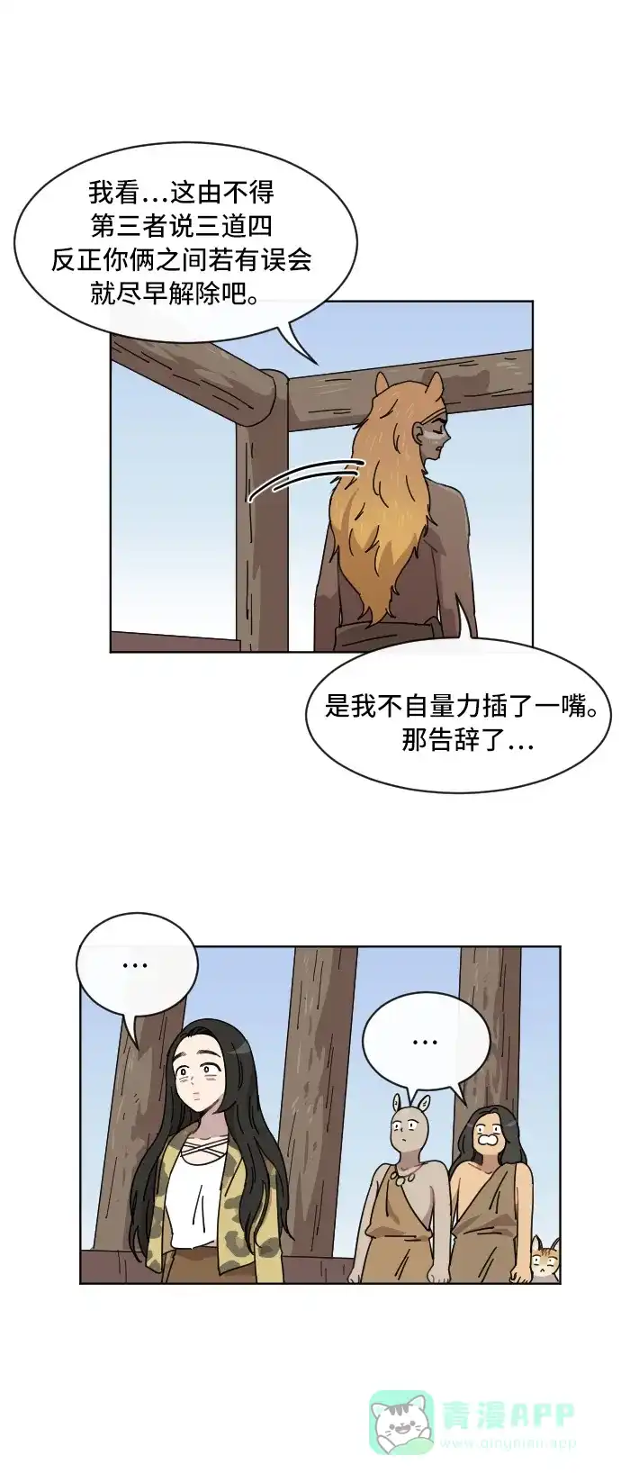 《辣妹穿越冒险记》[第56话] 狮子部族(2) 第19页