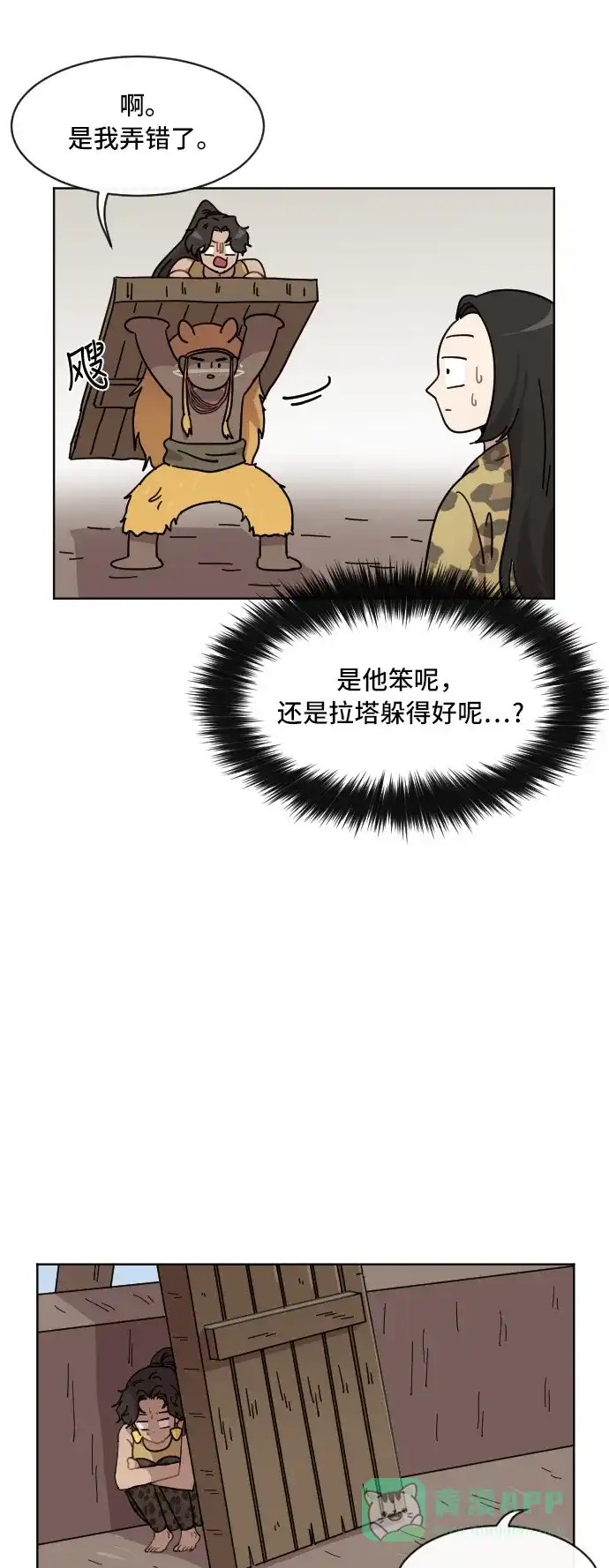 《辣妹穿越冒险记》[第56话] 狮子部族(2) 第13页