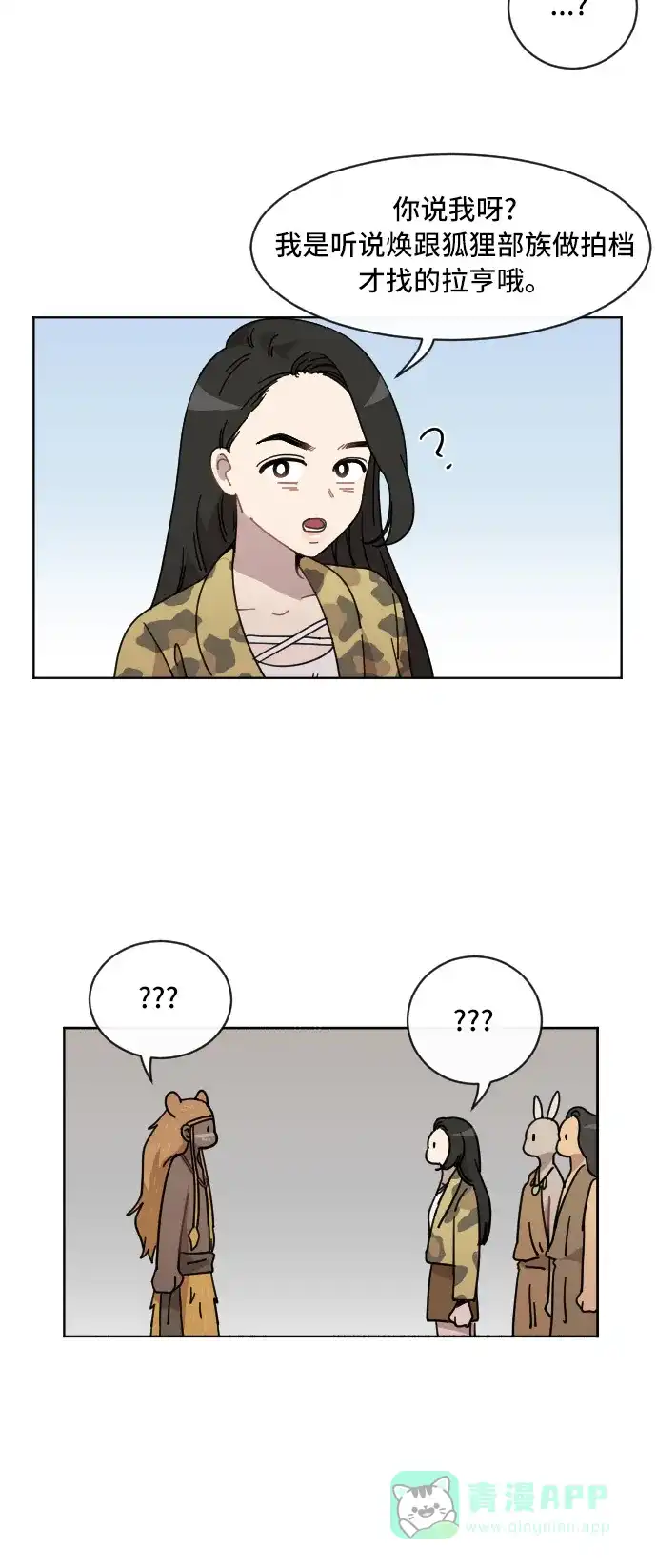 《辣妹穿越冒险记》[第56话] 狮子部族(2) 第18页