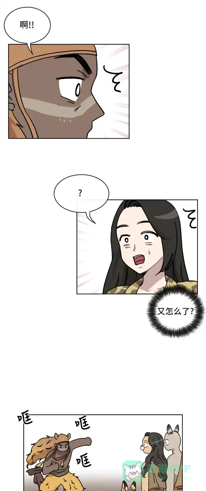 《辣妹穿越冒险记》[第56话] 狮子部族(2) 第20页