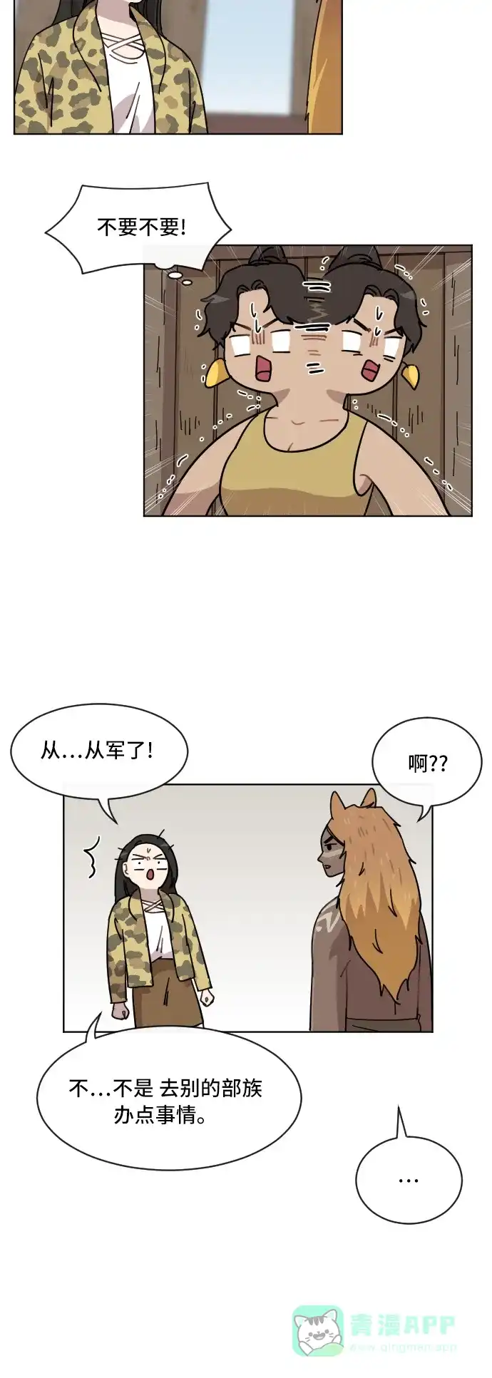 《辣妹穿越冒险记》[第56话] 狮子部族(2) 第7页
