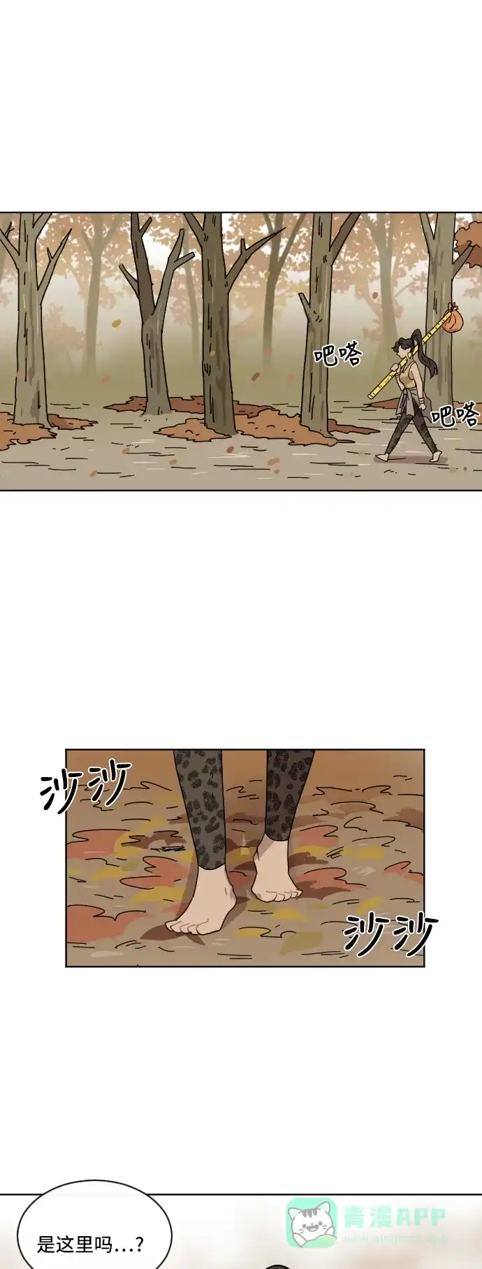 《辣妹穿越冒险记》[第57话] 狮子部族(3) 第15页