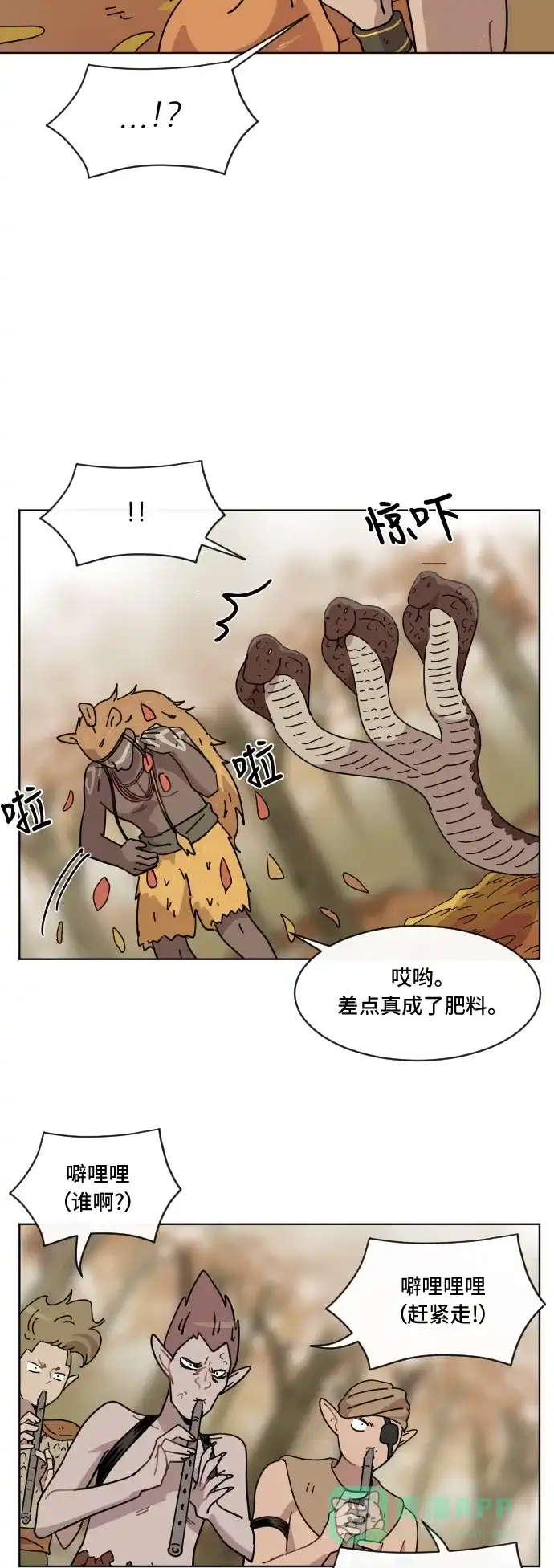 《辣妹穿越冒险记》[第57话] 狮子部族(3) 第34页