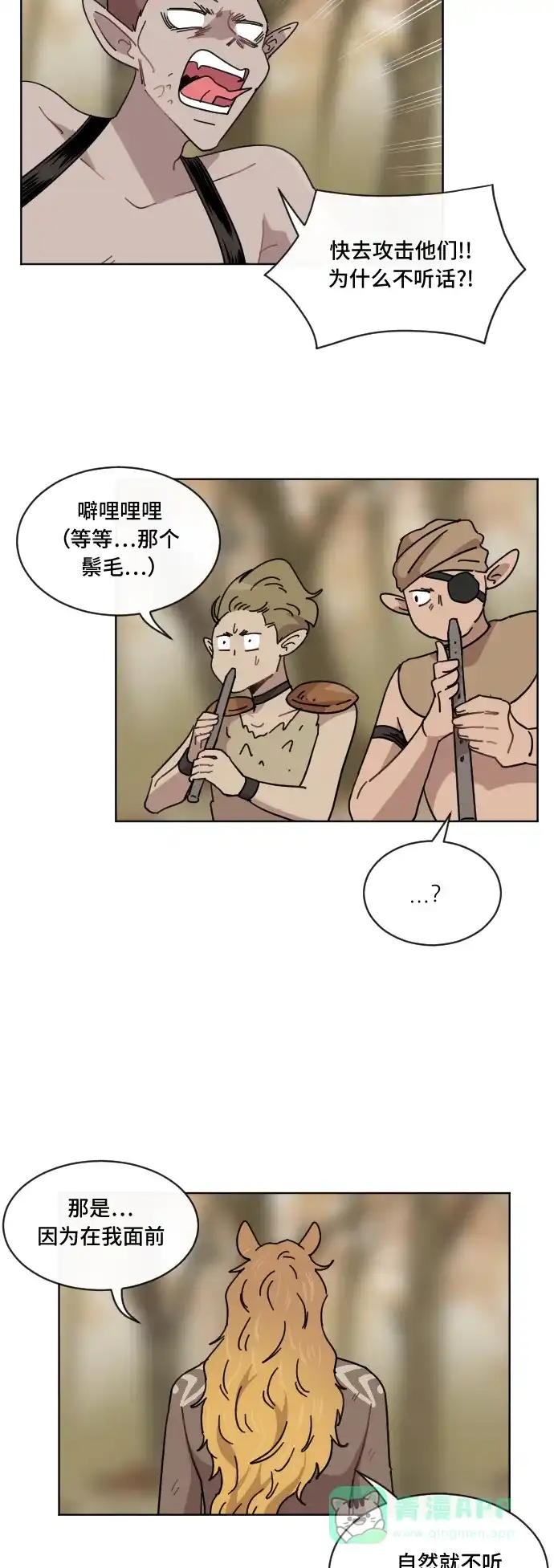 《辣妹穿越冒险记》[第57话] 狮子部族(3) 第36页