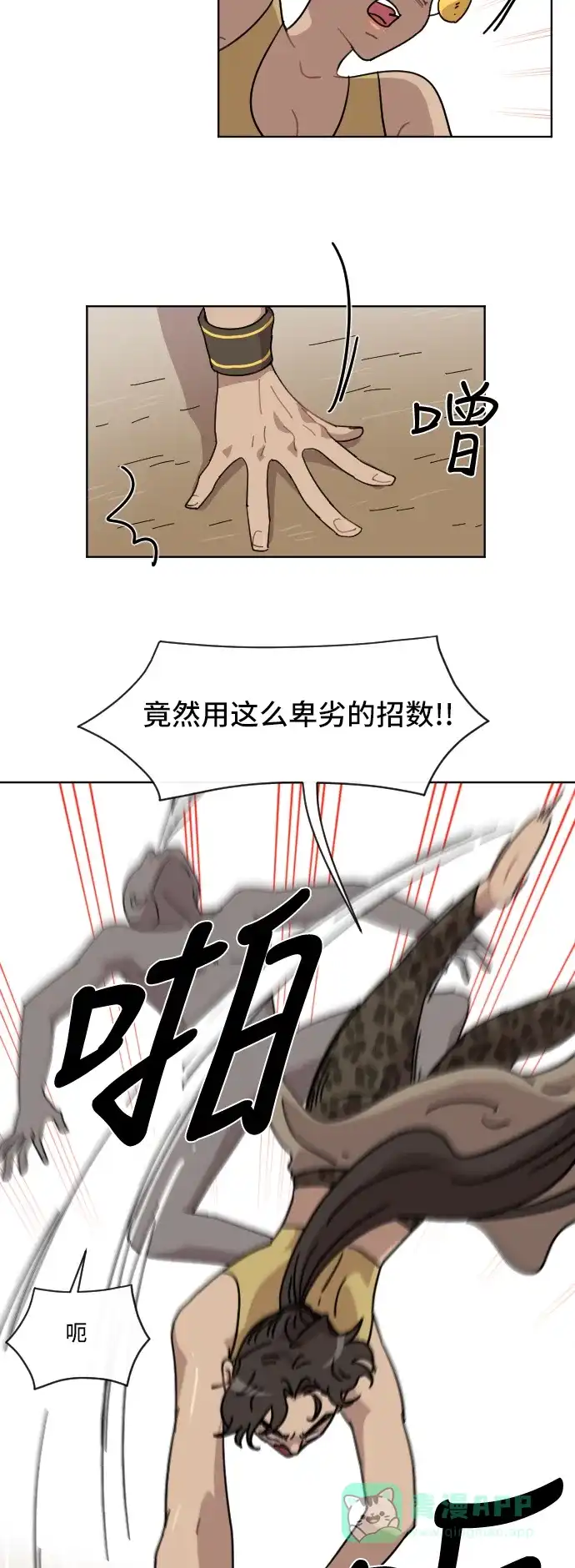 《辣妹穿越冒险记》[第57话] 狮子部族(3) 第20页