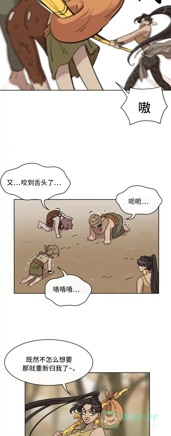 《辣妹穿越冒险记》[第57话] 狮子部族(3) 第28页