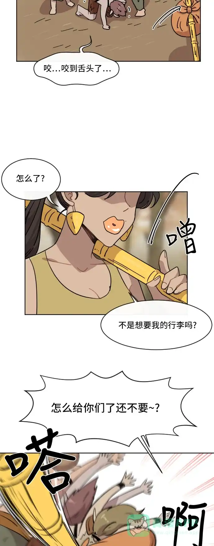 《辣妹穿越冒险记》[第57话] 狮子部族(3) 第27页