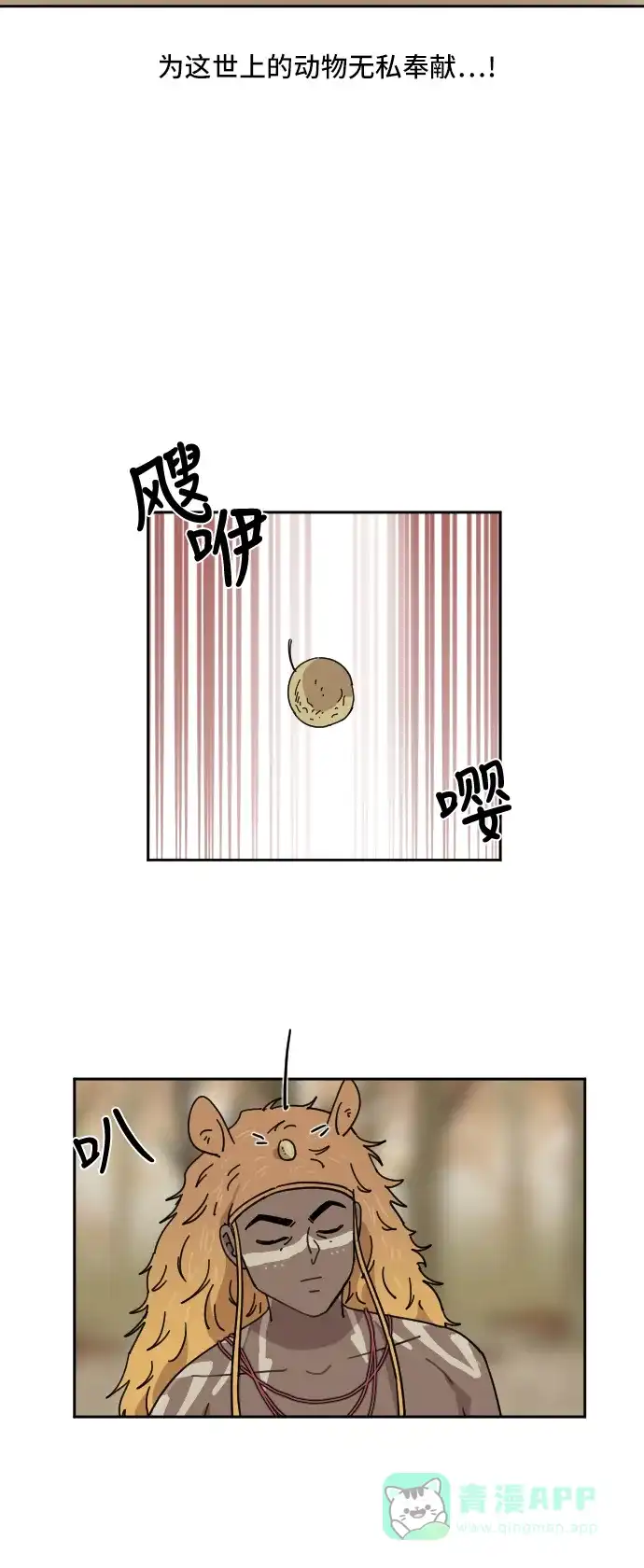 《辣妹穿越冒险记》[第57话] 狮子部族(3) 第11页