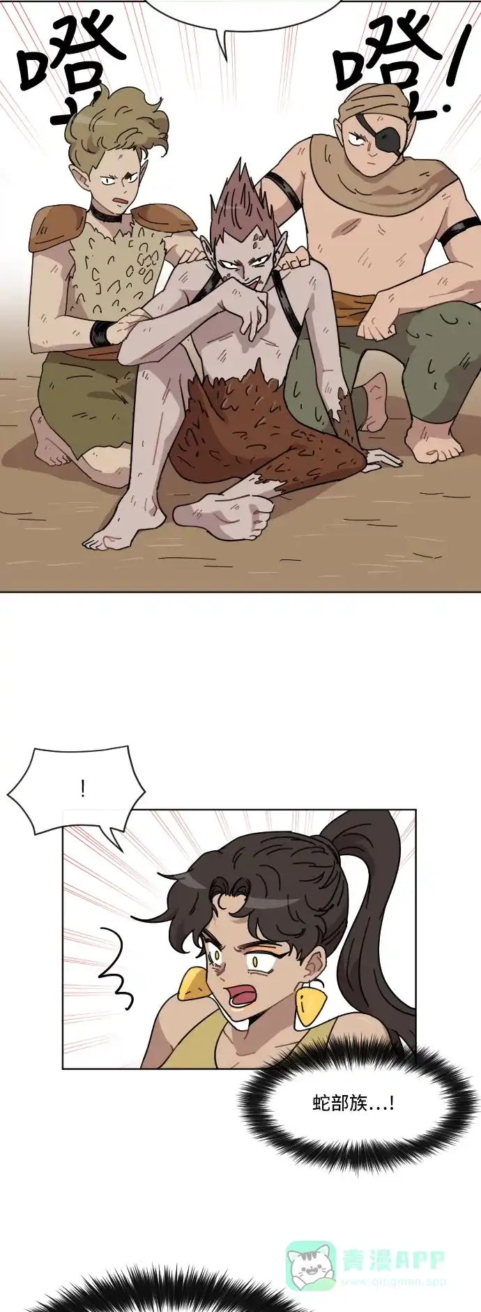 《辣妹穿越冒险记》[第57话] 狮子部族(3) 第22页