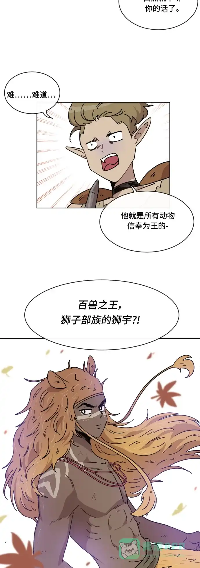 《辣妹穿越冒险记》[第57话] 狮子部族(3) 第37页