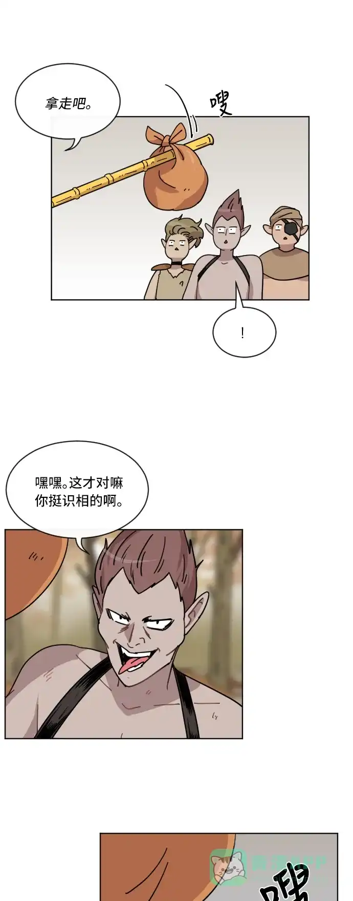 《辣妹穿越冒险记》[第57话] 狮子部族(3) 第25页
