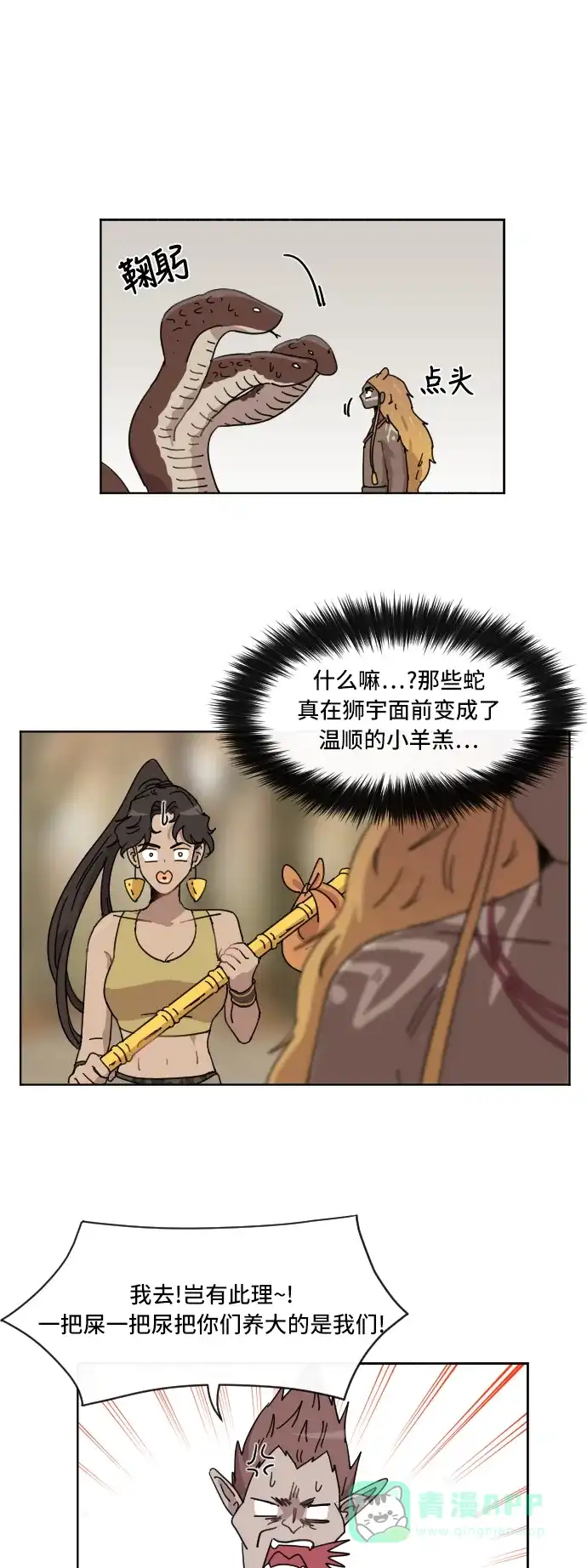 《辣妹穿越冒险记》[第57话] 狮子部族(3) 第39页