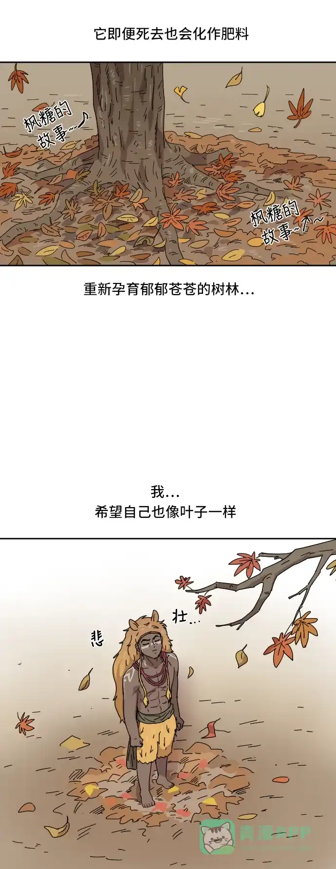 《辣妹穿越冒险记》[第57话] 狮子部族(3) 第10页