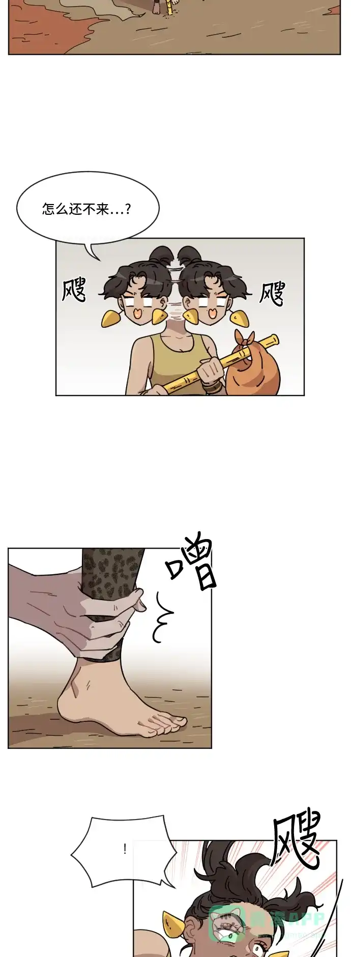 《辣妹穿越冒险记》[第57话] 狮子部族(3) 第19页