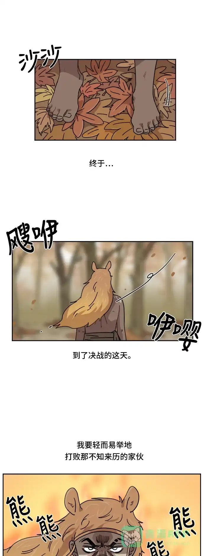 《辣妹穿越冒险记》[第57话] 狮子部族(3) 第5页