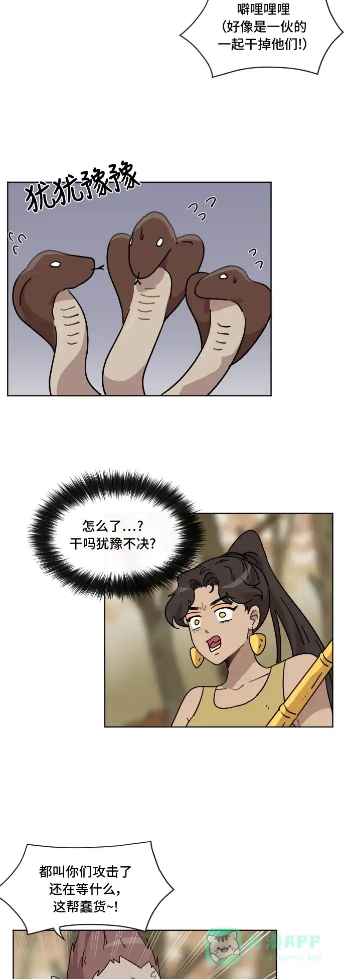 《辣妹穿越冒险记》[第57话] 狮子部族(3) 第35页