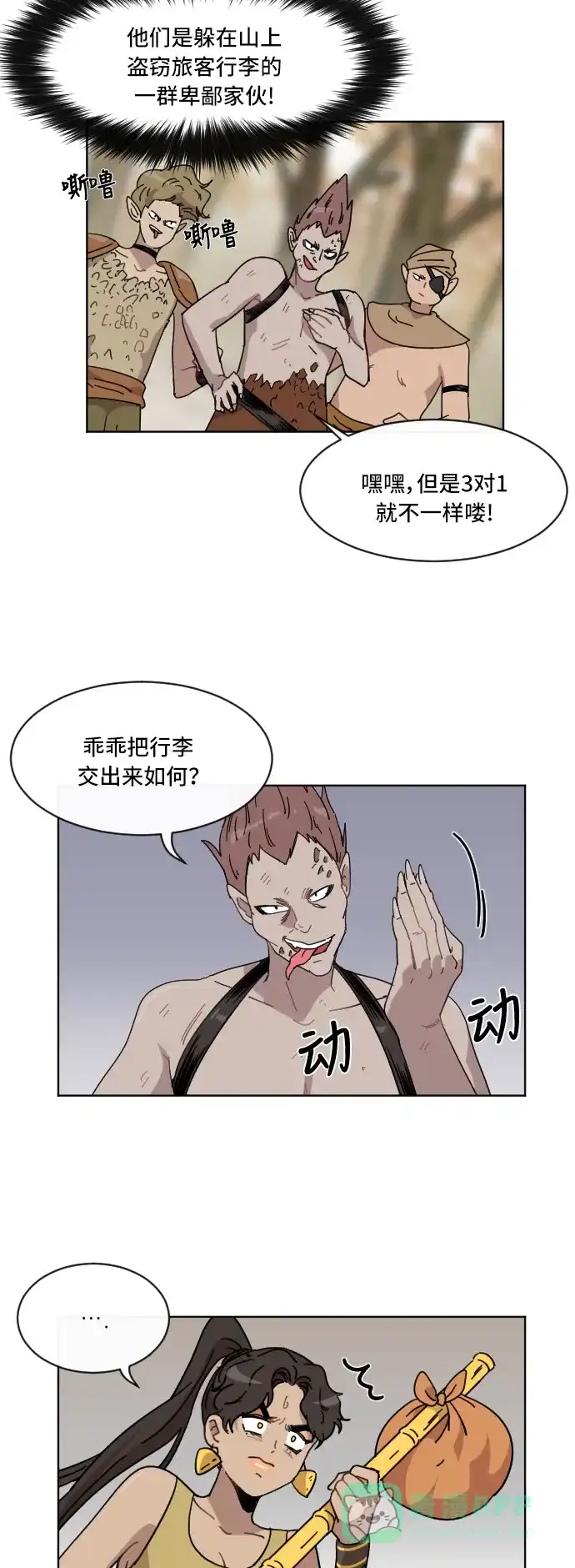 《辣妹穿越冒险记》[第57话] 狮子部族(3) 第23页