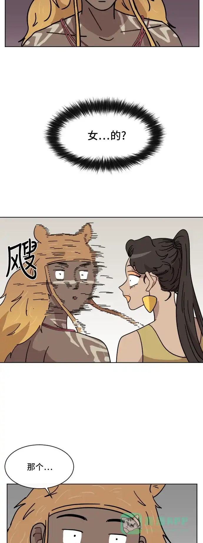 《辣妹穿越冒险记》[第57话] 狮子部族(3) 第42页