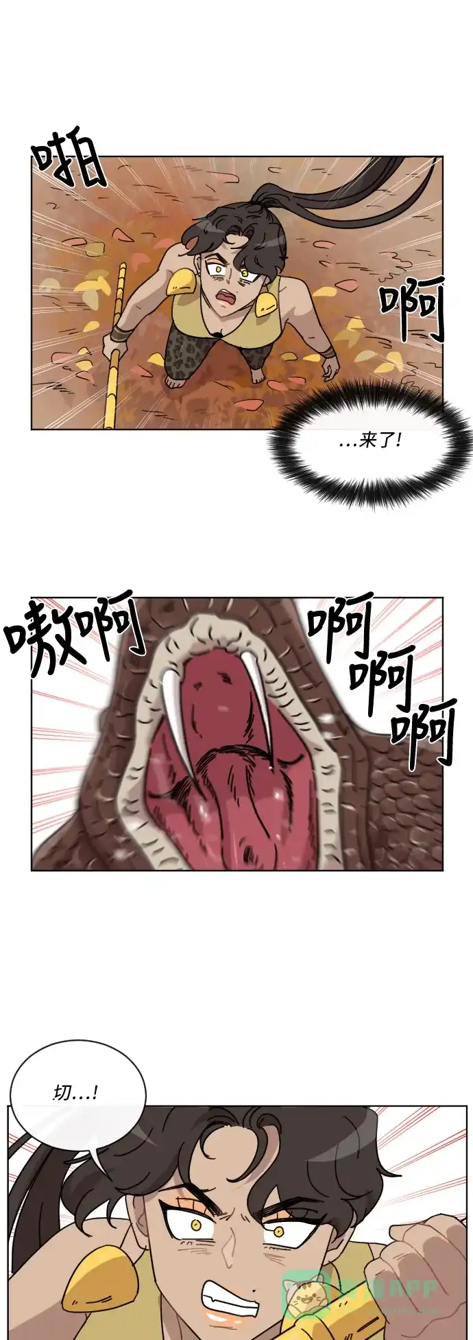 《辣妹穿越冒险记》[第57话] 狮子部族(3) 第32页