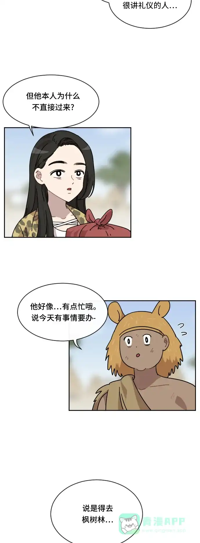《辣妹穿越冒险记》[第57话] 狮子部族(3) 第3页