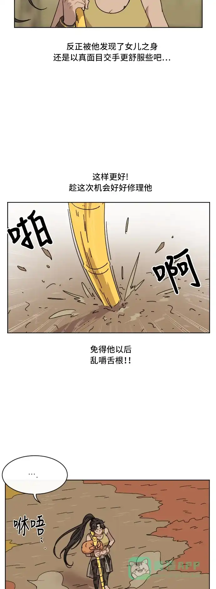 《辣妹穿越冒险记》[第57话] 狮子部族(3) 第18页
