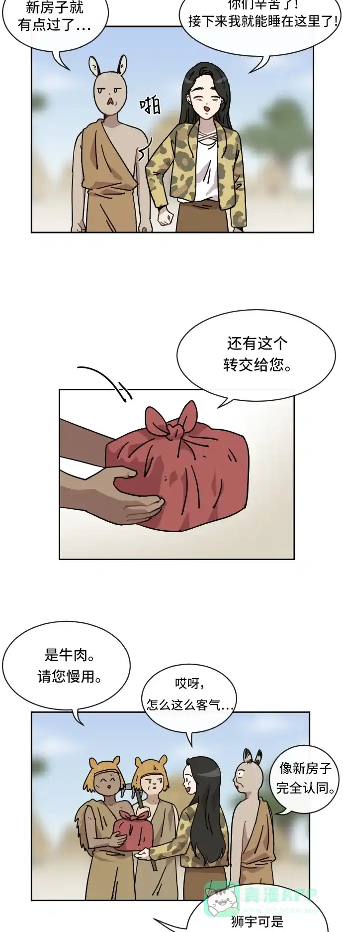 《辣妹穿越冒险记》[第57话] 狮子部族(3) 第2页