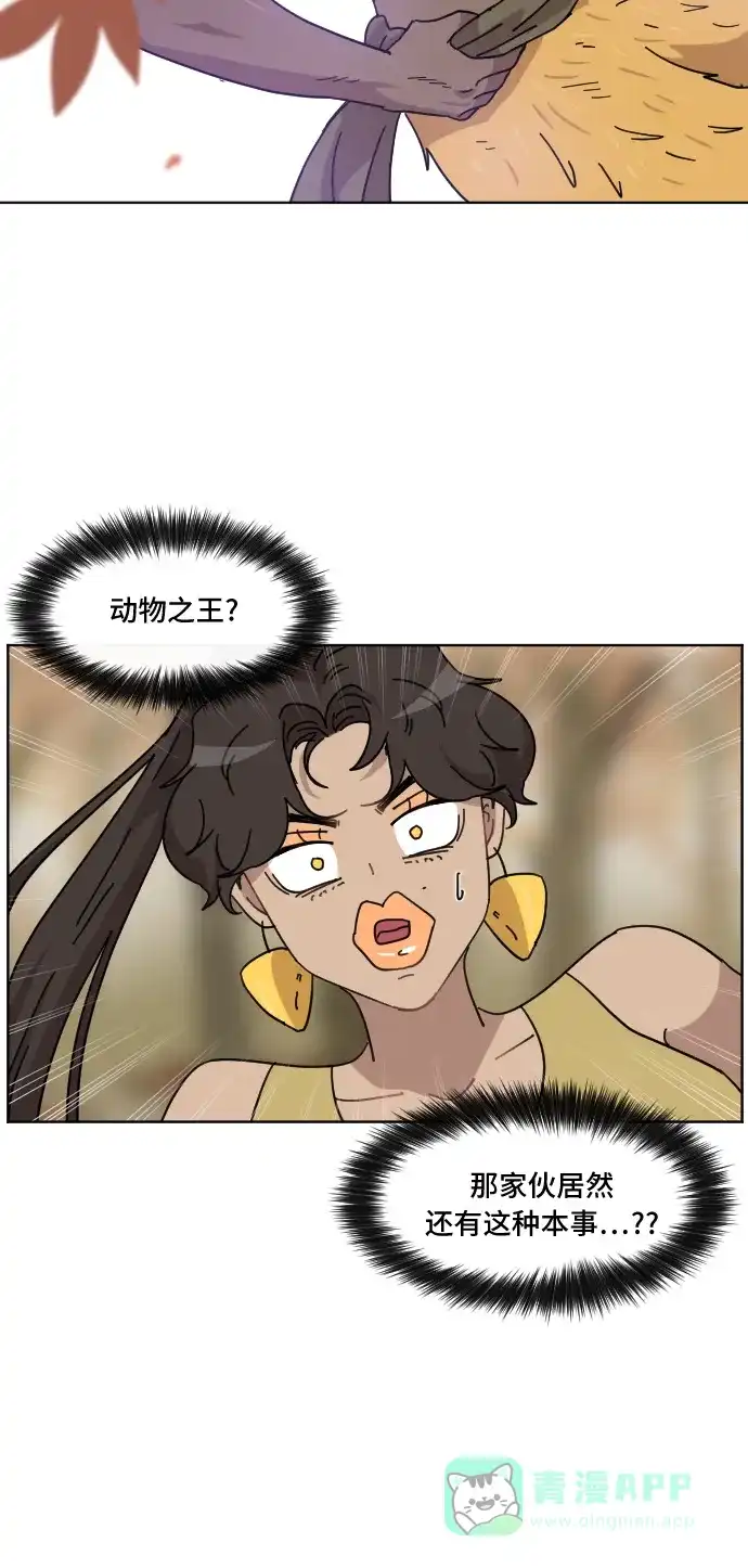 《辣妹穿越冒险记》[第57话] 狮子部族(3) 第38页