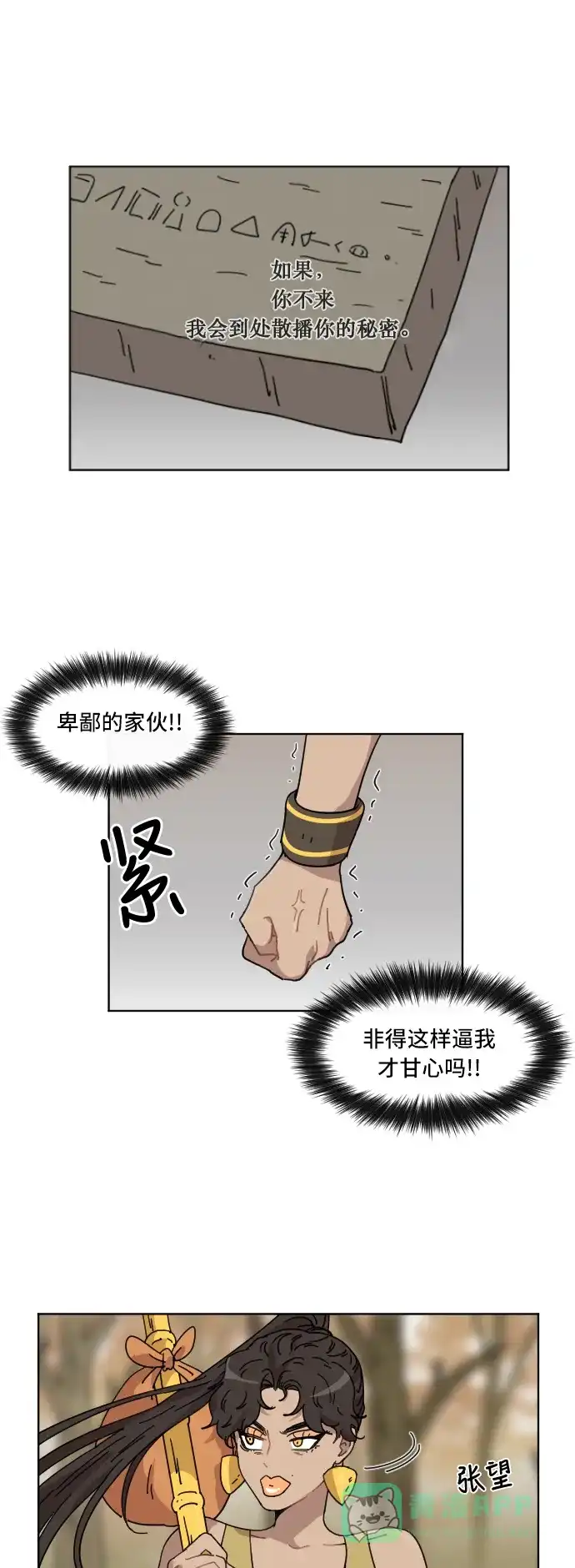 《辣妹穿越冒险记》[第57话] 狮子部族(3) 第17页